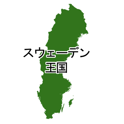 スウェーデン王国無料フリーイラスト｜漢字(緑)